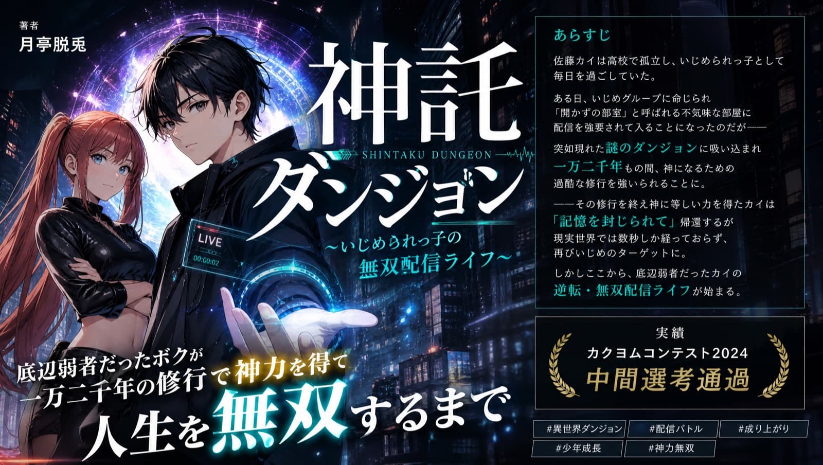 神託ダンジョン