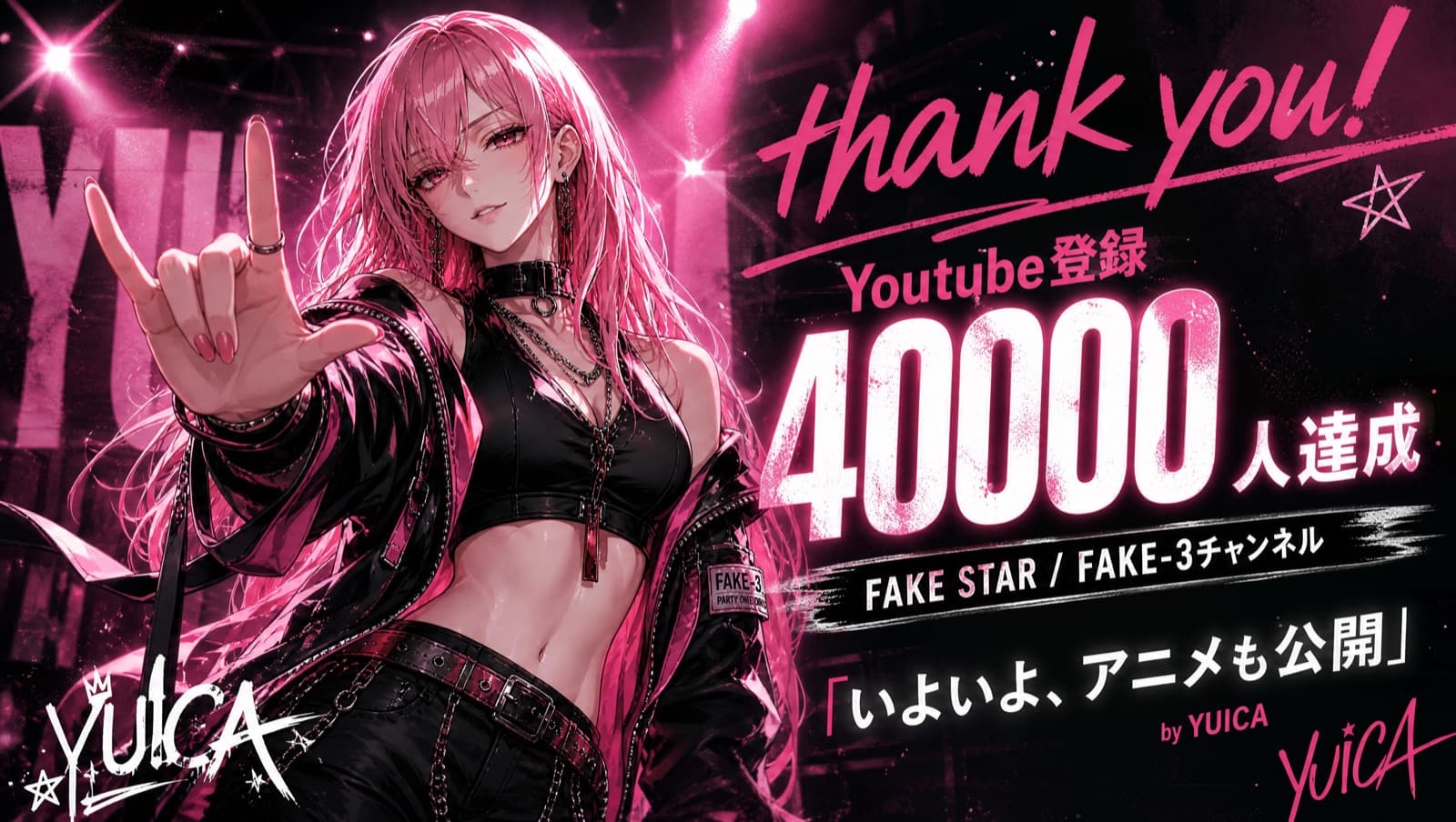 FAKE-3 メンバー — YouTube 登録者 40,000人 突破